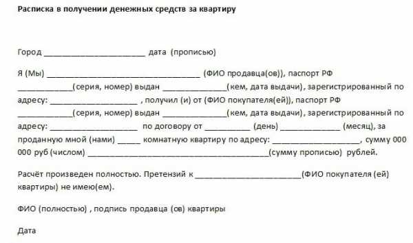 Расписка для банка на первоначальный взнос для ипотеки образец