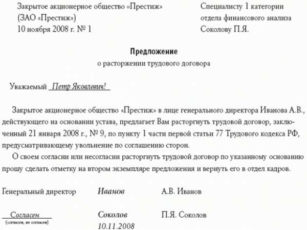 Соглашение о расторжении трудового договора по соглашению сторон образец 2022