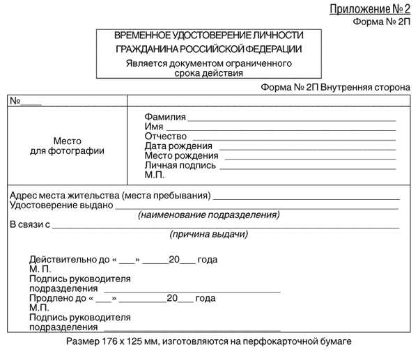 Справка о замене паспорта образец