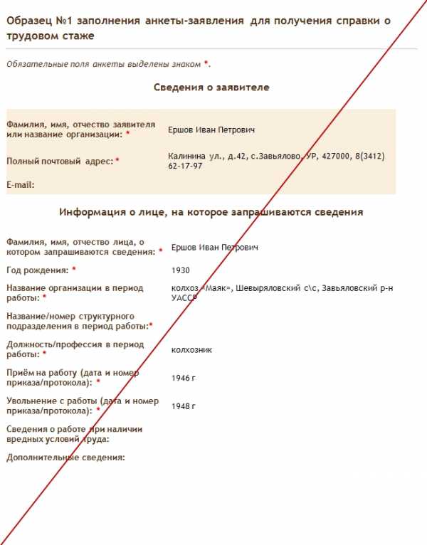 Как написать заявление в архив на подтверждение стажа образец