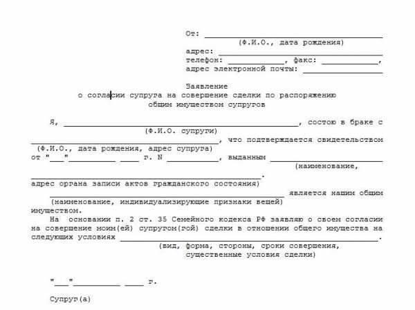 Образец согласие мужа на покупку квартиры образец