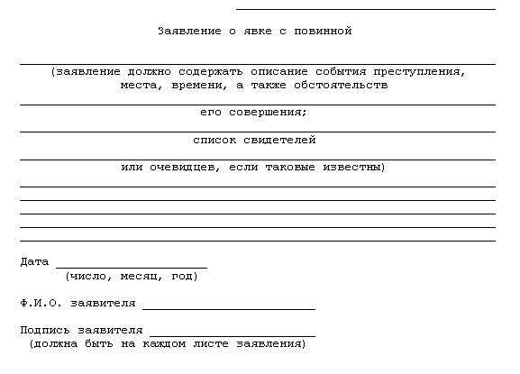 Протокол явки с повинной образец заполненный