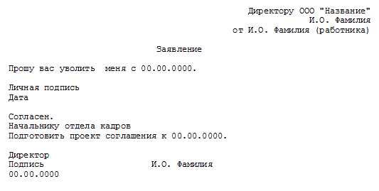 Увольнение по собственному 2 недели. Заявление на увольнение с отработкой 2 недели. Заявление на увольнение пенсионеру без отработки. Увольнение по собственному желанию с отработкой 2 недели. Прошу уволить по собственному желанию с отработкой 2 недели.