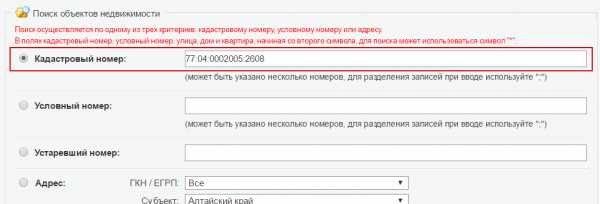 Как узнать собственника дома по кадастровому номеру через интернет бесплатно без регистрации