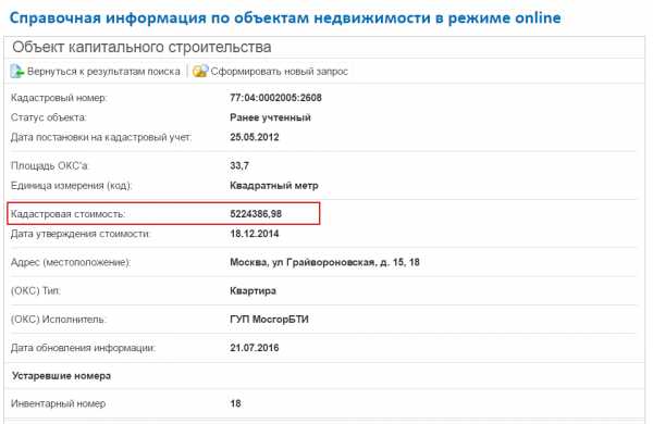 Как узнать собственника дома по кадастровому номеру через интернет бесплатно без регистрации