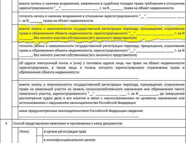 Ходатайство о запрете регистрационных действий с недвижимостью в суд образец